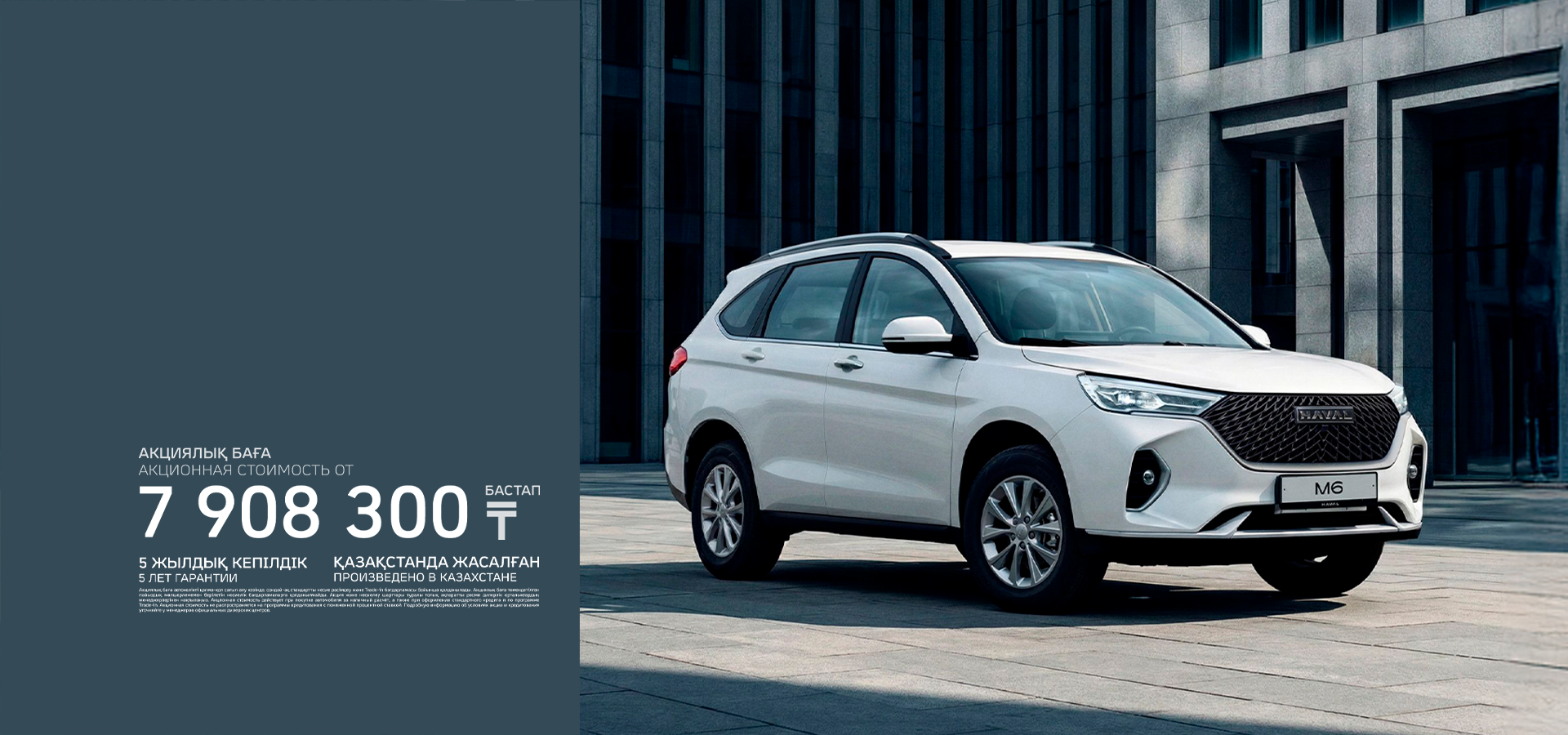 HAVAL M6, АНЫҚ ТАҢДАУ