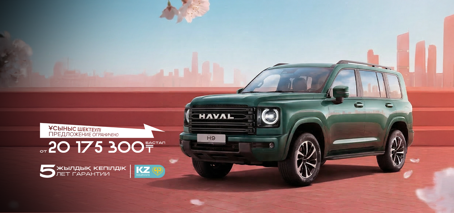 НОВЫЙ HAVAL H9
